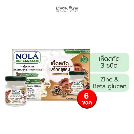 เห็ดสกัดเบต้ากลูแคน 45ml x 6 ขวด