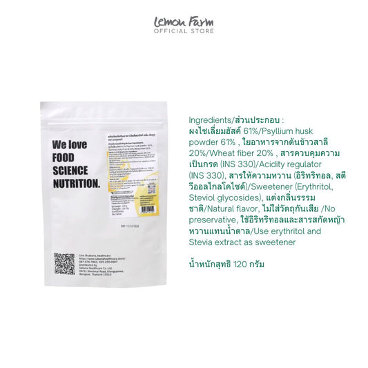 ไซเลี่ยมฮัสค์กลิ่นส้มยูสุ 120 g