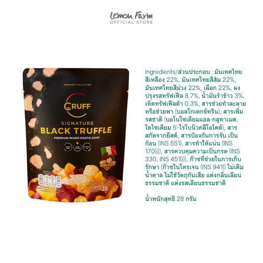 มันอบกรอบซิกเนเจอร์ แบล็คทรัฟเฟิล  28 g