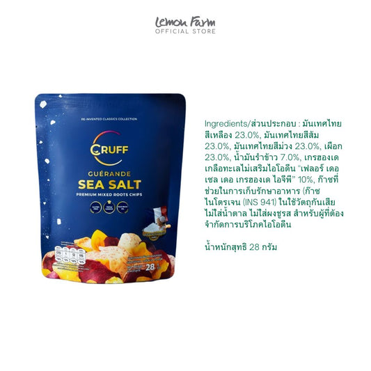 มันอบกรอบเกรฮองเต เกลือทะเล 28 g