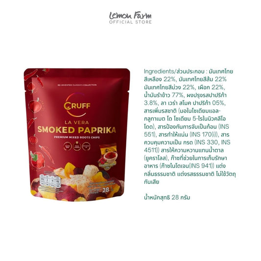มันอบกรอบลาเวร่าสโมค ปาปริก้า 28 g