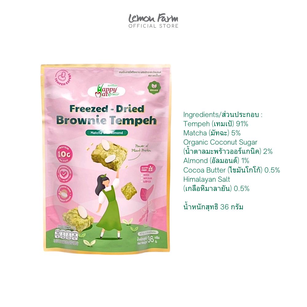 บราวนี่ฟรีซดรายมัทฉะ 36 g