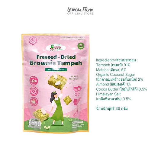 บราวนี่ฟรีซดรายมัทฉะ 36 g