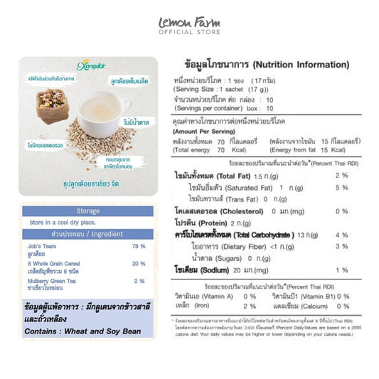 เครื่องดื่มธัญพืช ซุปลูกเดือยรสจืด 17g x 10ซอง