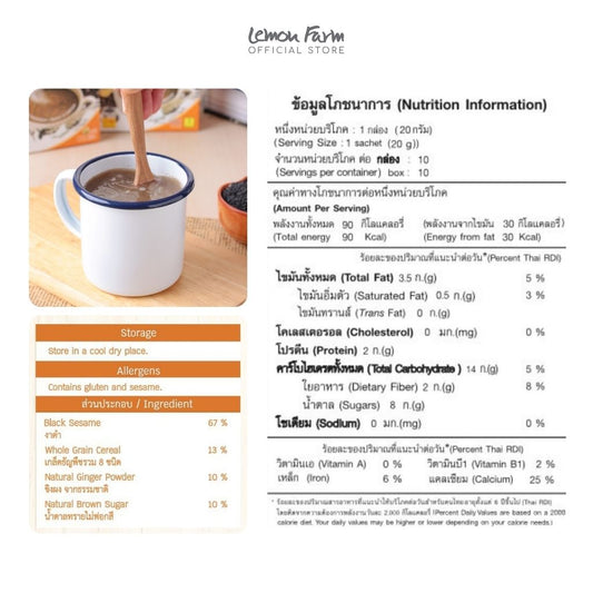 เครื่องดื่มธัญพืช ซุปงาดำน้ำขิง หวานน้อย 20g x 10ซอง