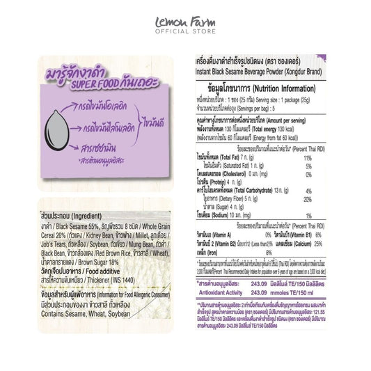 เครื่องดื่มงาดำเข้มข้น รสดั้งเดิม 25g x 5 ซอง