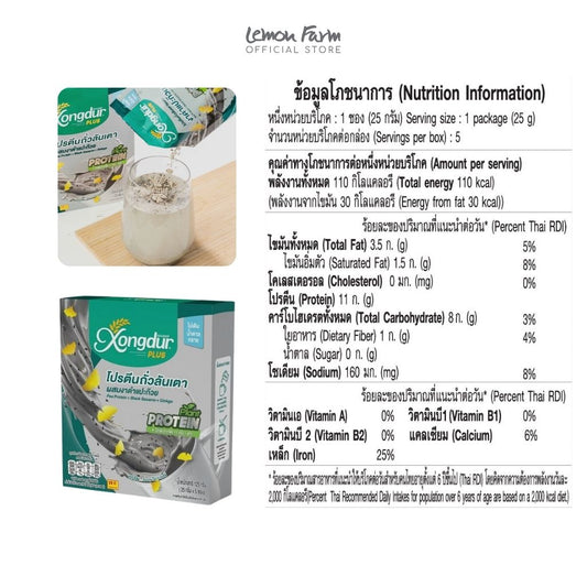 เครื่องดื่มโปรตีนถั่วลันเตาผสมงาดำแปะก๊วยสำเร็จรูปชนิดผง 25g x 5 ซอง