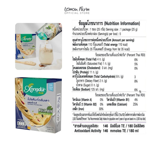 เครื่องดื่มโปรตีนถั่วลันเตาผสมถั่ว 5 สี สำเร็จรูปชนิดผง 25g x 5 ซอง