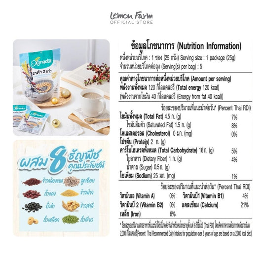 เครื่องดื่มธัญญาหารผสมงาดำสำเร็จรูป สูตรจืด 25g x 15 ซอง