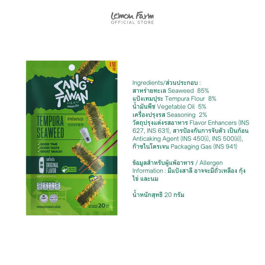 สาหร่ายรสดั้งเดิม 20 g