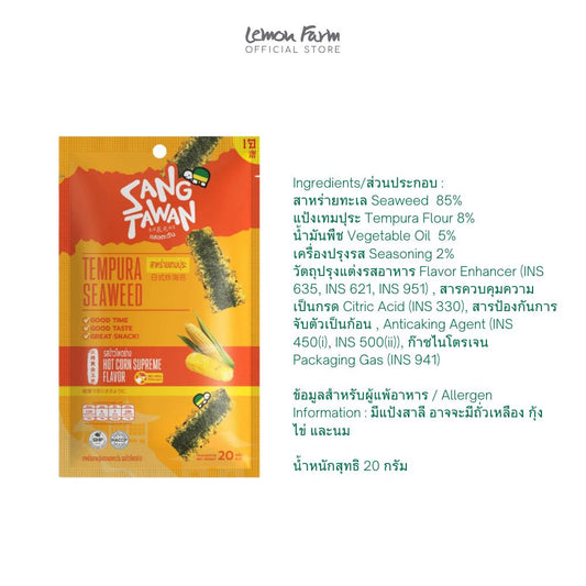 สาหร่ายรสข้าวโพดย่าง 20 g