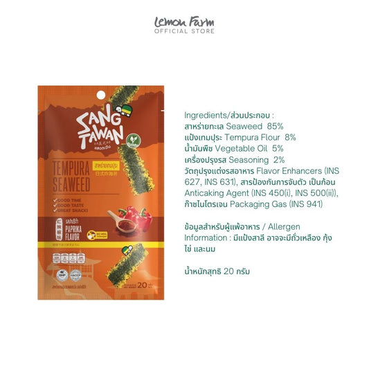 สาหร่ายเทมรสปาปริก้า 20 g