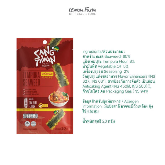 สาหร่ายเทมรสต้มยำ 20 g