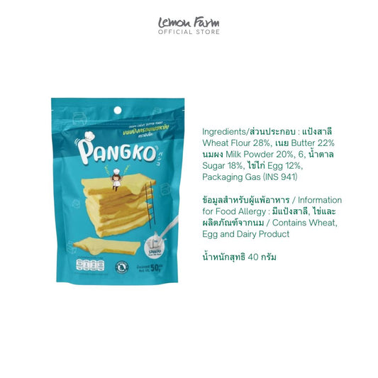 ปังกรอบเนยหนึบนมสด 40 g