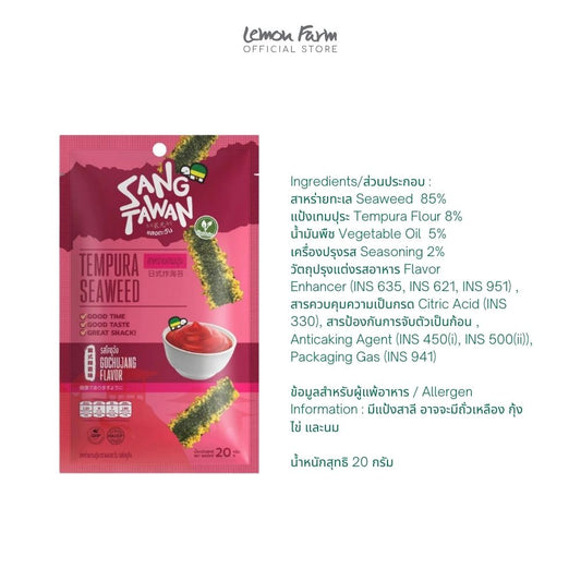 สาหร่ายรสโคชูจัง 20 g