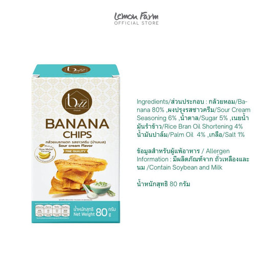 กล้วยเบรกแตกซาวครีม 80 g