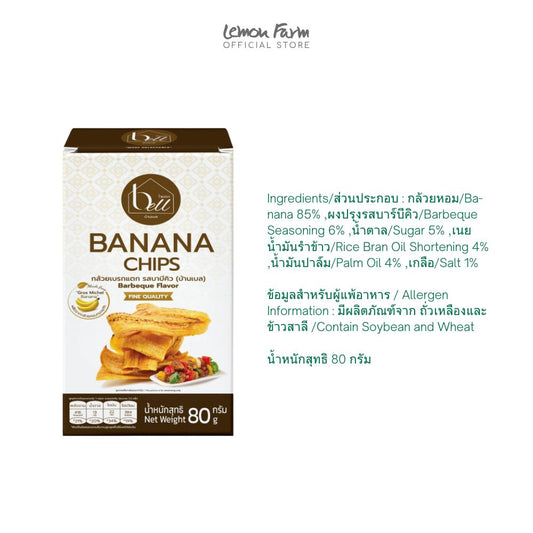 กล้วยเบรกแตกบาร์บีคิว 80 g