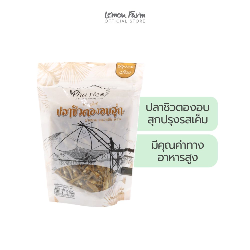 ปลาซิวตองอบสุก 130 g