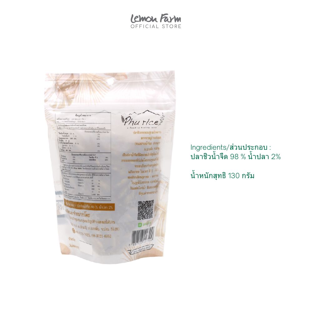 ปลาซิวตองอบสุก 130 g
