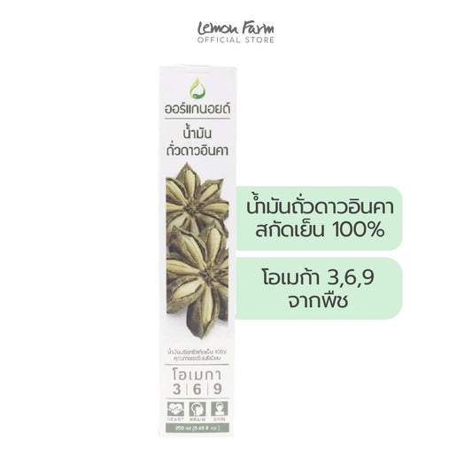 น้ำมันดาวอินคาสกัดเย็น 250ml