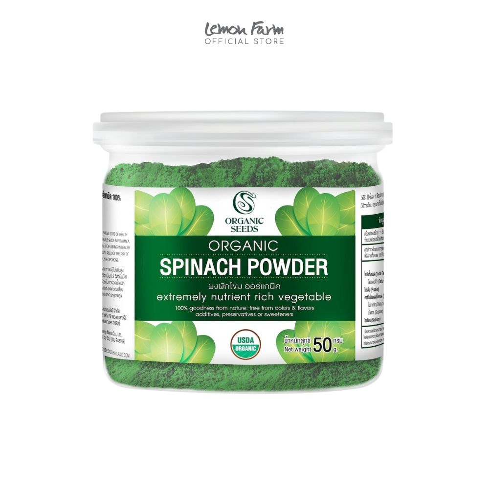 ผงผักโขม Organic 50 g
