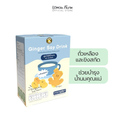 น้ำเต้าหู้ผสมขิงสูตรไม่มีน้ำตาล 125 g