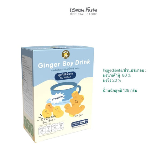 น้ำเต้าหู้ผสมขิงสูตรไม่มีน้ำตาล 125 g