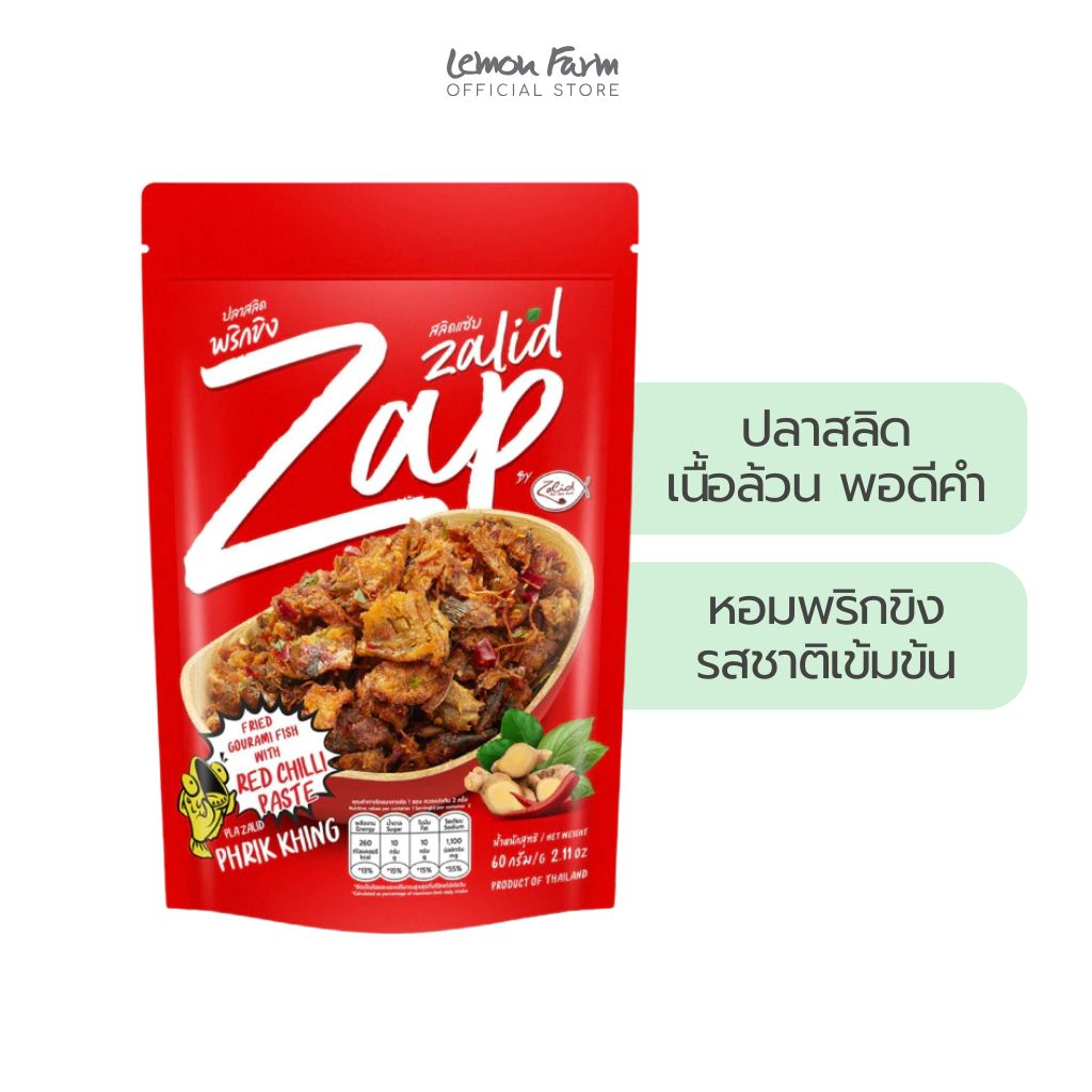 ปลาสลิดผัดพริกขิง 60g