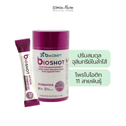 BioShot Mixed Berries 2g x 15 ซอง