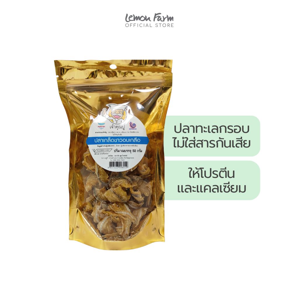 ปลาเกล็ดขาวอบเกลือ 50g