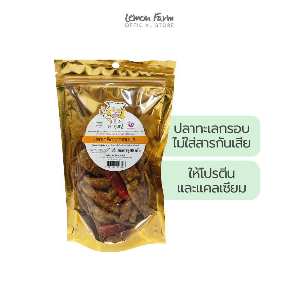 ปลาเกล็ดขาวเทมปุระ 80g