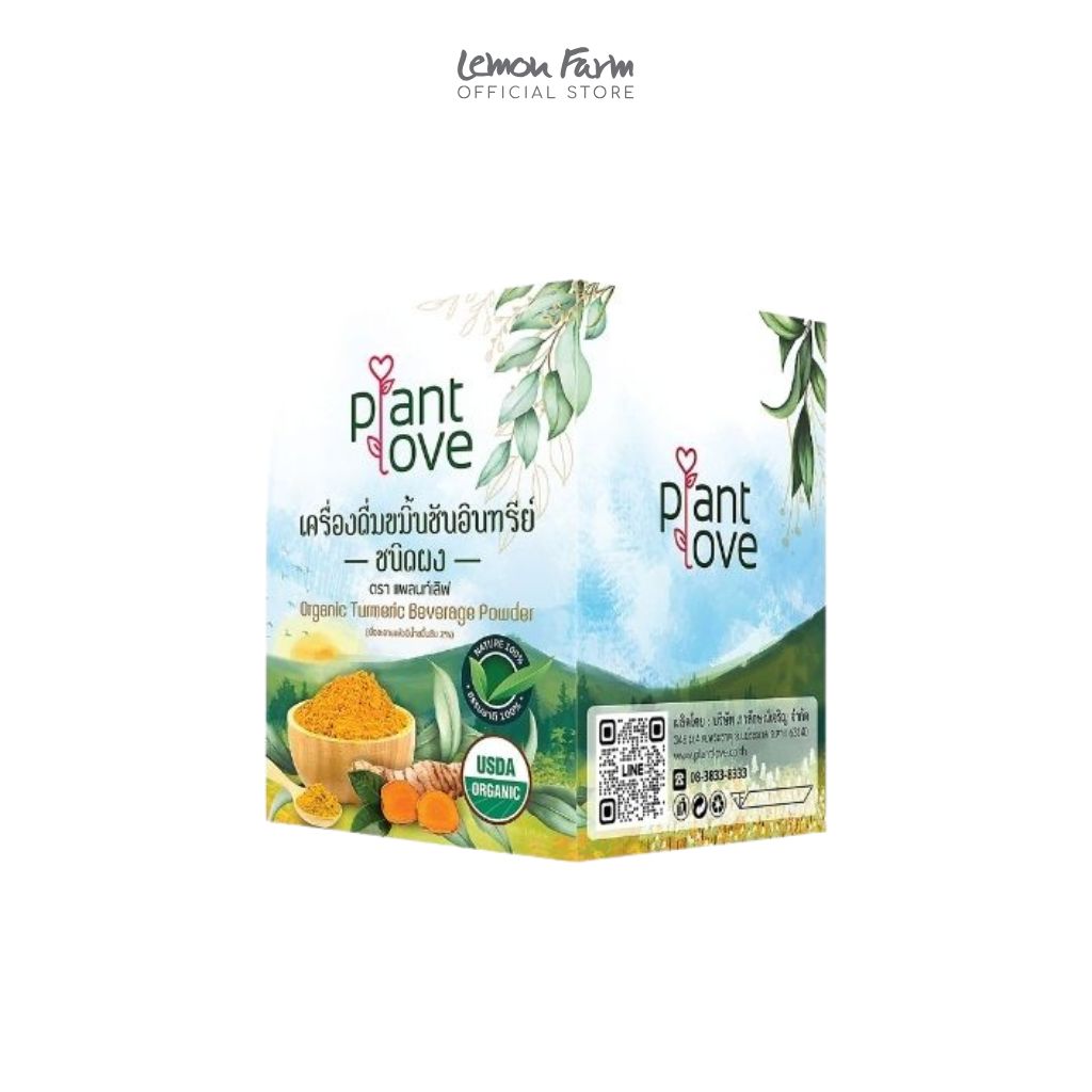 เครื่องดื่มผงขมิ้นชันอินทรีย์ 100g