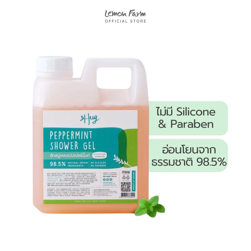 เจลอาบน้ำเปปเปอร์มิ้นท์ 1000 ml