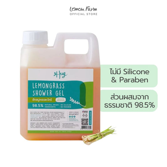 เจลอาบน้ำตะไคร้ 1000 ml