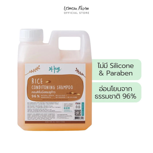 คอนดิชันนิ่ง แชมพู ข้าว 1000 ml