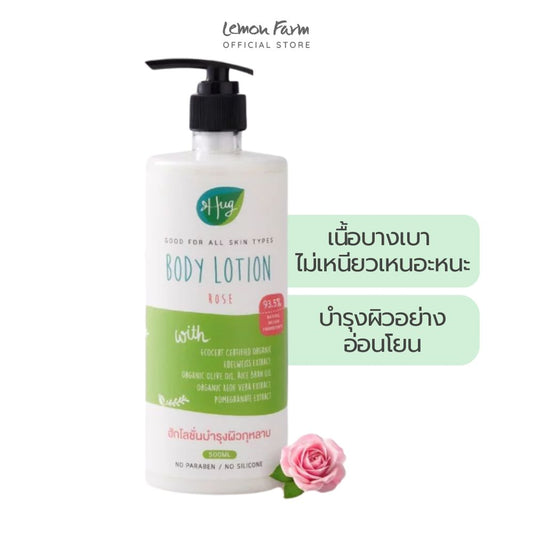 โลชั่นบำรุงผิวกุหลาบ 500 ml