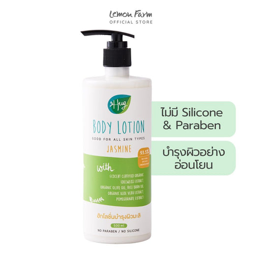 โลชั่นบำรุงผิวมะลิ 500ml