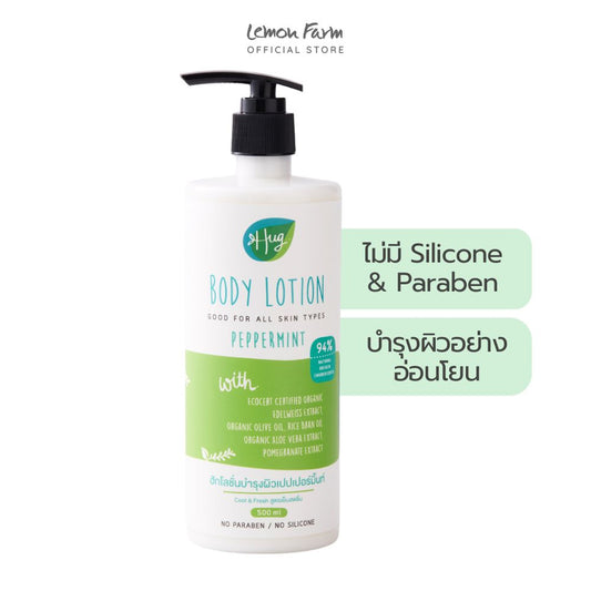 โลชั่นบำรุงผิวเปปเปอร์มิ้นท์  500ml