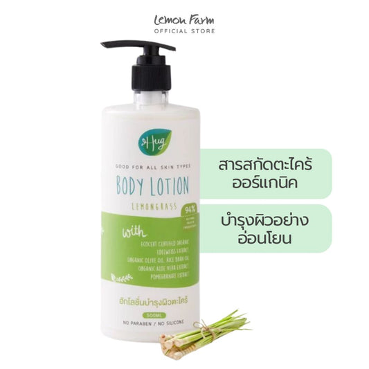 โลชั่นบำรุงผิวตะไคร้ 500 ml