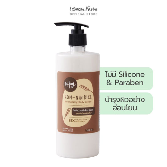 โลชั่นบำรุงผิวข้าวหอมนิล 500ml