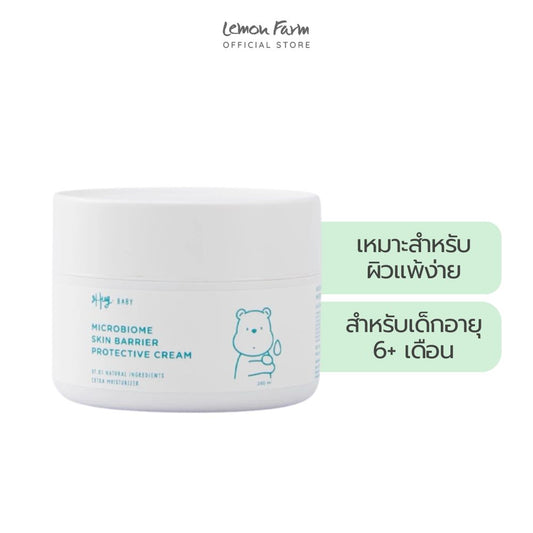 เบบี้ครีมบำรุงผิว ไมโครไบโอม 200 ml