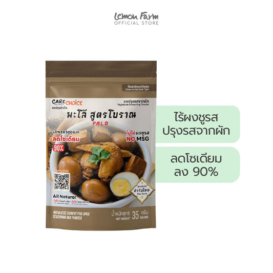 ผงปรุงรสสูตรพะโล้ 35 g