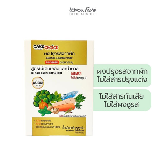 ผงปรุงรสสูตรไม่เติมเกลือและน้ำตาล 100g