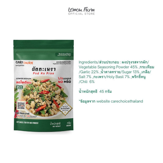 ผงปรุงรสสูตรผัดกะเพรา 45 g