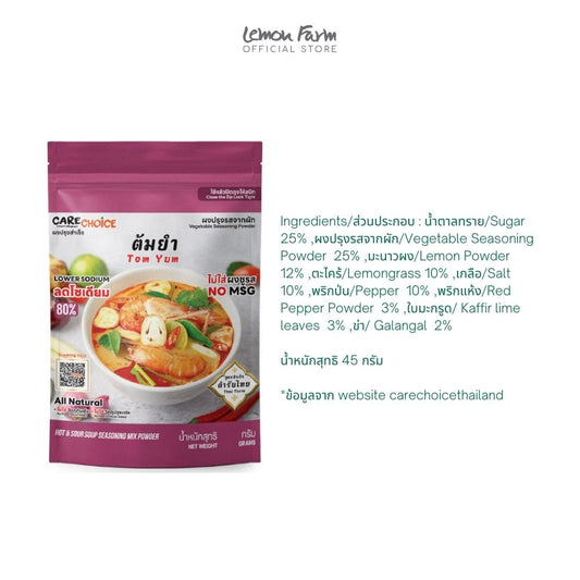 ผงปรุงรสสูตรต้มยำ 45 g