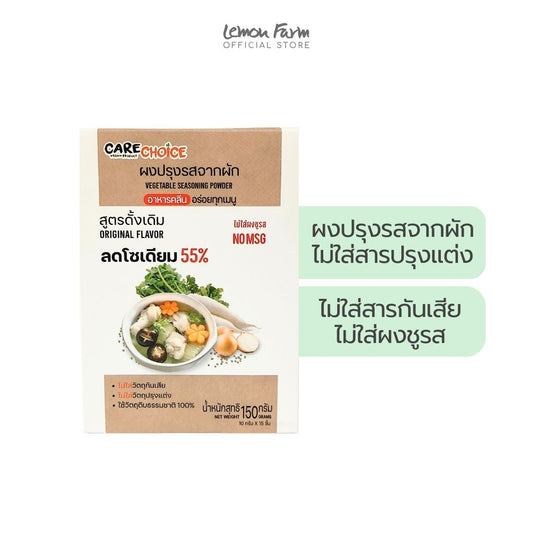 ผงปรุงรสจากผักสูตรดั้งเดิม 150g