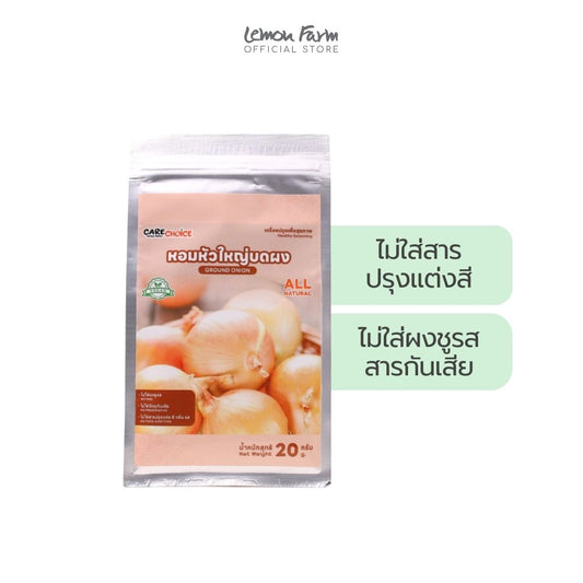 หอมหัวใหญ่บดผง 20 g