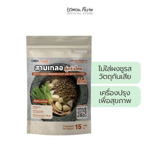 เครื่องปรุงสุขภาพสามเกลอ 15 g