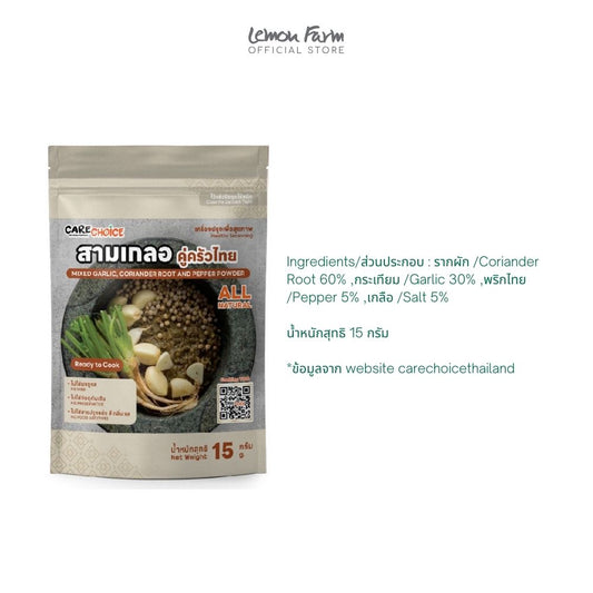 เครื่องปรุงสุขภาพสามเกลอ 15 g