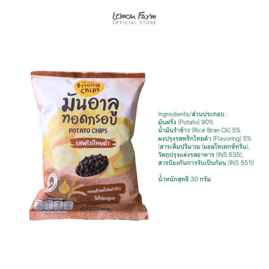 มันอาลูรสพริกไทยดำ 30 g